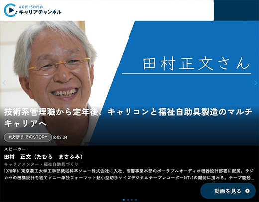 40代・50代のキャリアチャンネル